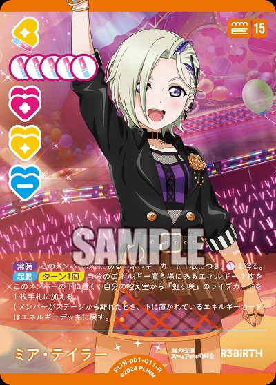 ミア・テイラー 【PL!N-pb1-011-R】